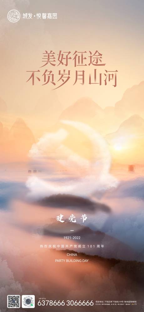 源文件下载【地产71建党节】编号：56460010701425484