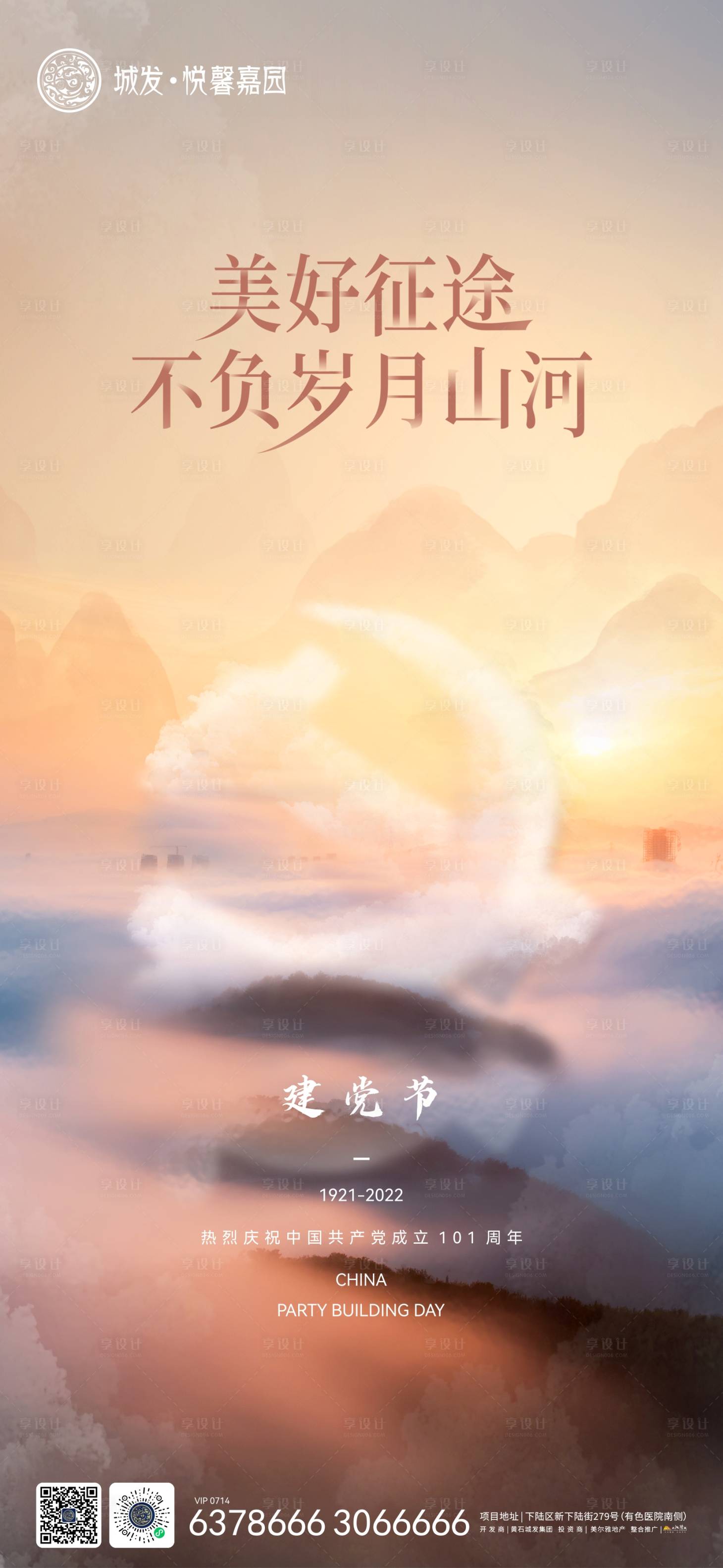 源文件下载【享设计】搜索编号：56460010701425484【地产71建党节】