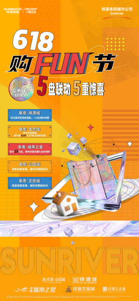 源文件下载【地产618活动海报】编号：38390010550411134