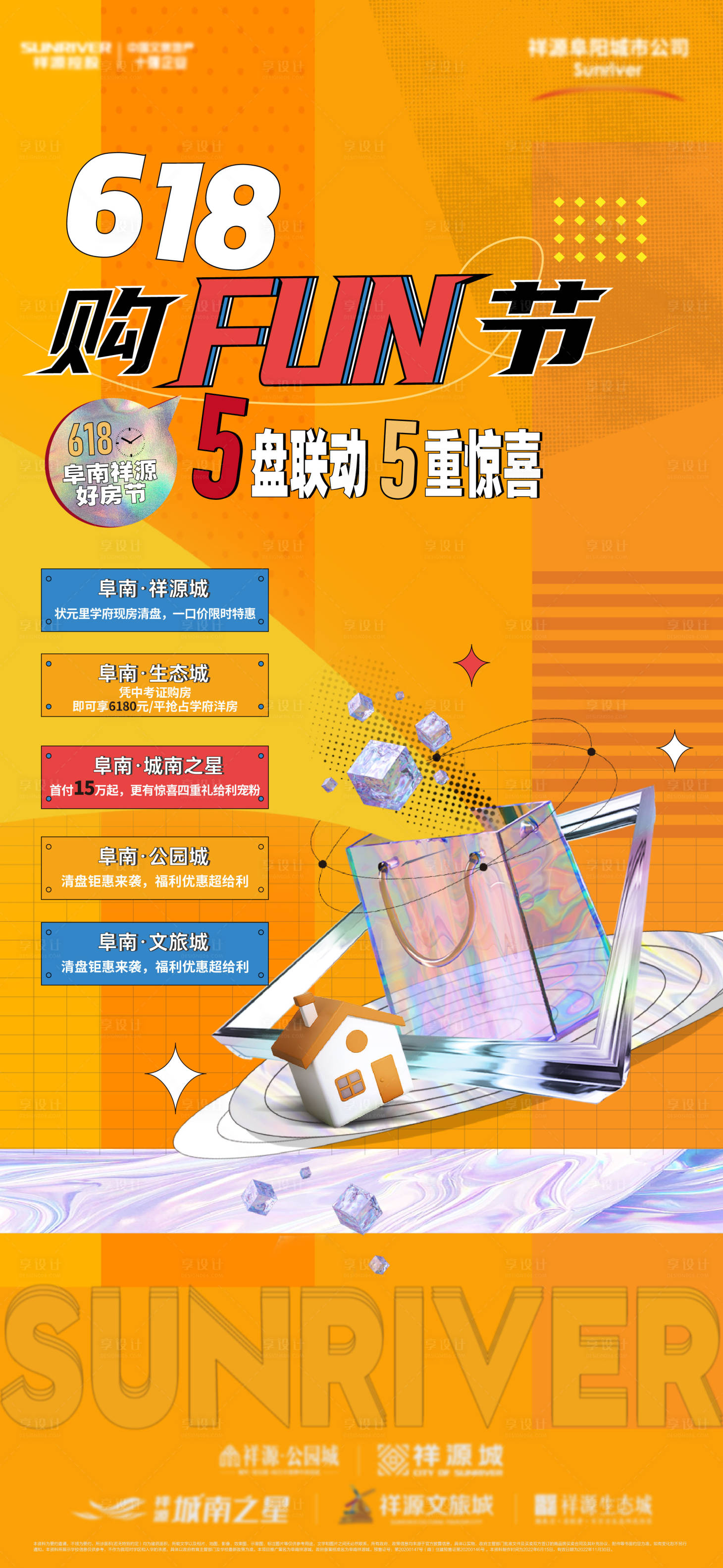 源文件下载【享设计】搜索编号：38390010550411134【地产618活动海报】