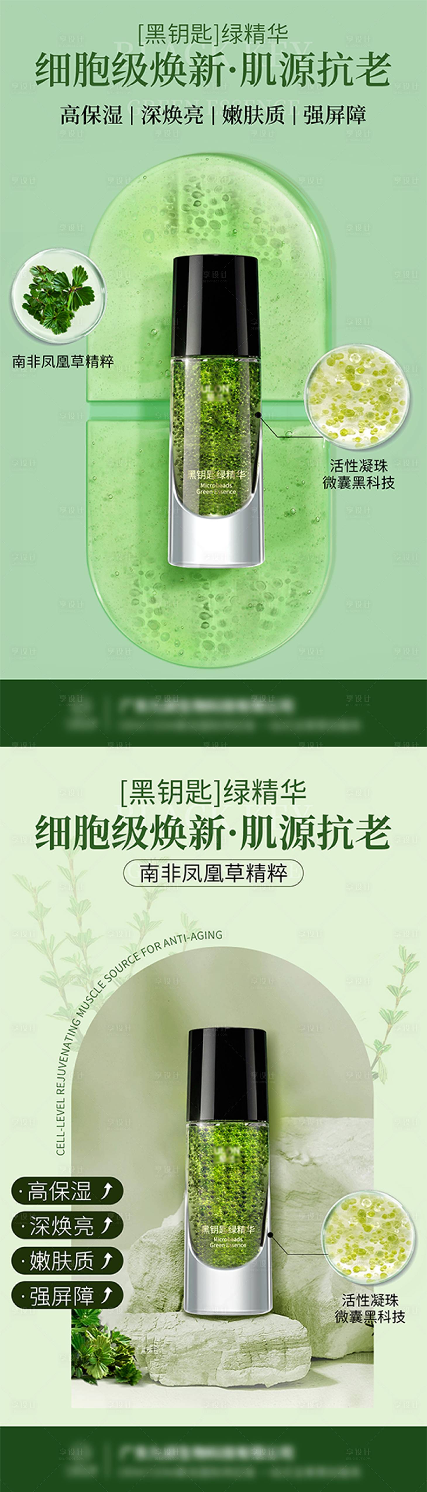源文件下載【享設計】搜索編號：74210010541271050【醫美護膚精華】