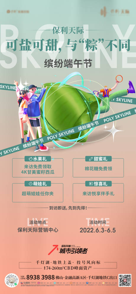 源文件下载【享设计】搜索编号：28710010692384133【端午活动】