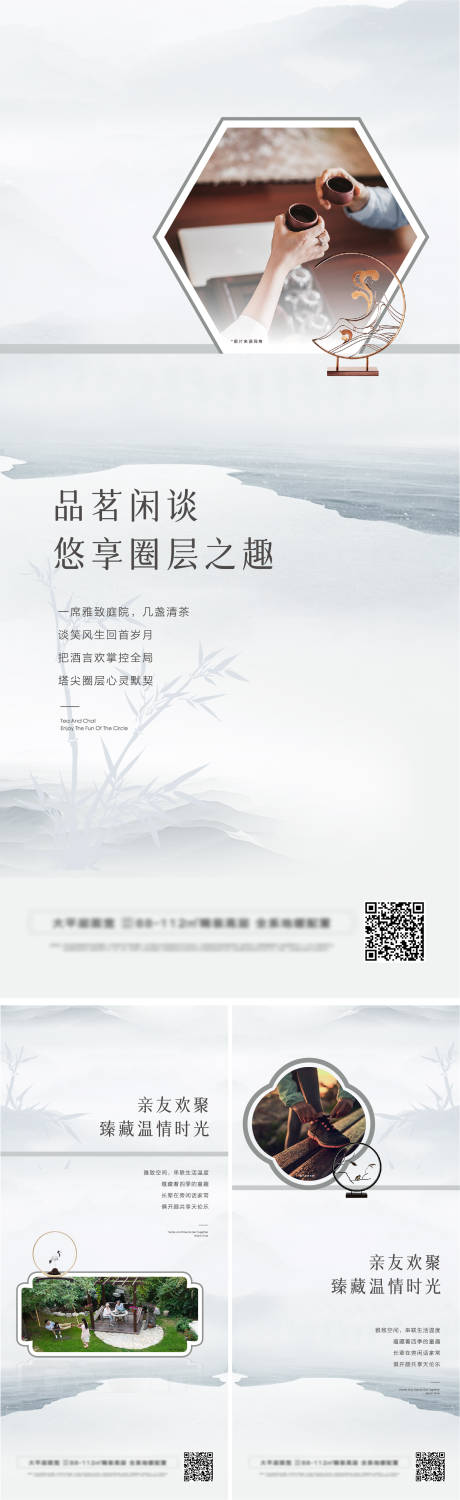 新中式雅致文化价值系列稿-源文件【享设计】
