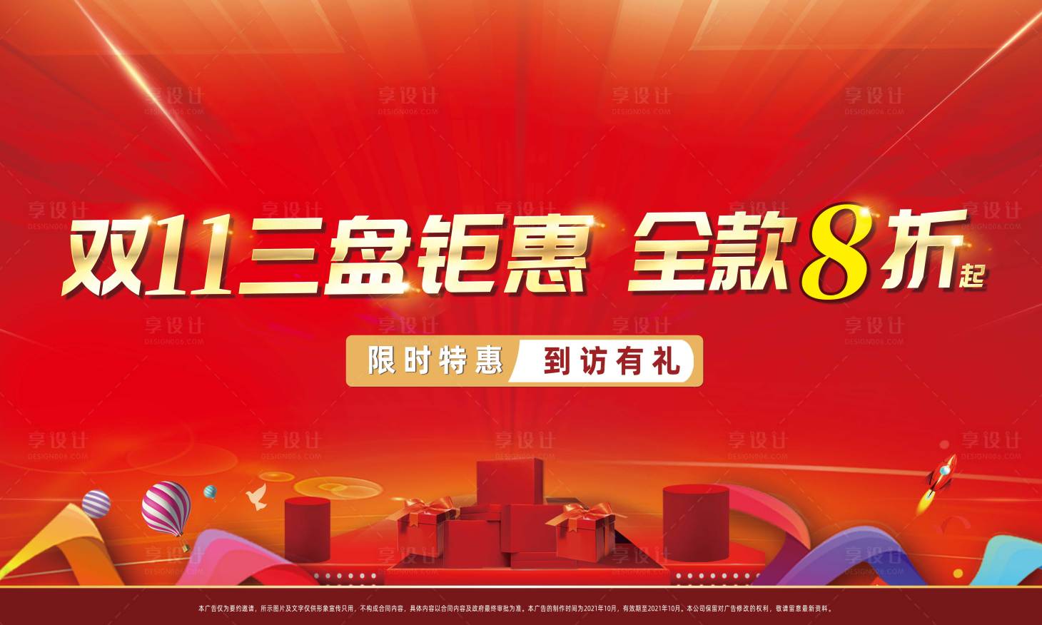 源文件下載【享設計】搜索編號：49260010643062995【地產戶外鉅惠廣告展板】