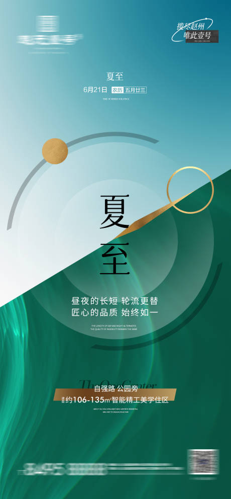 源文件下载【地产夏至海报】编号：20950010616621741