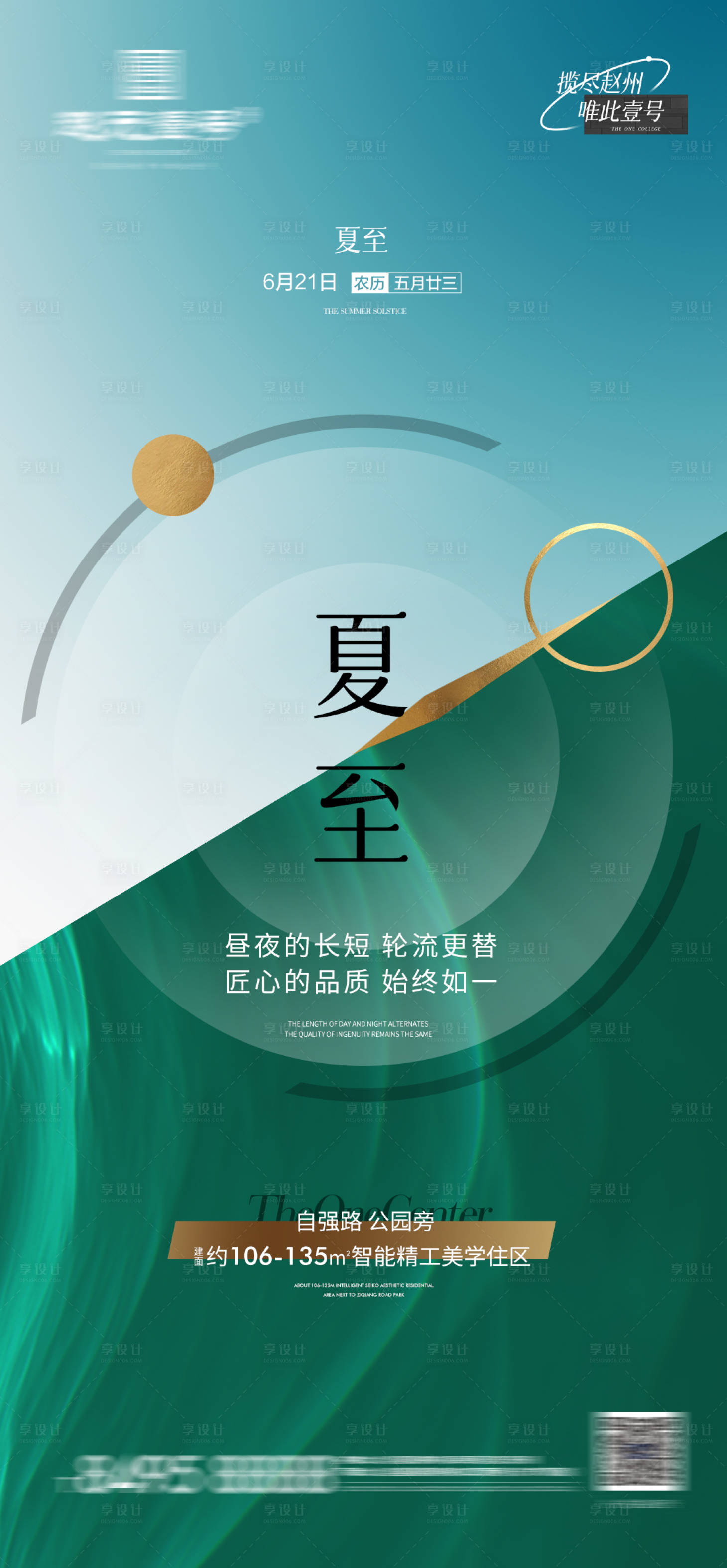 源文件下载【享设计】搜索编号：20950010616621741【地产夏至海报】