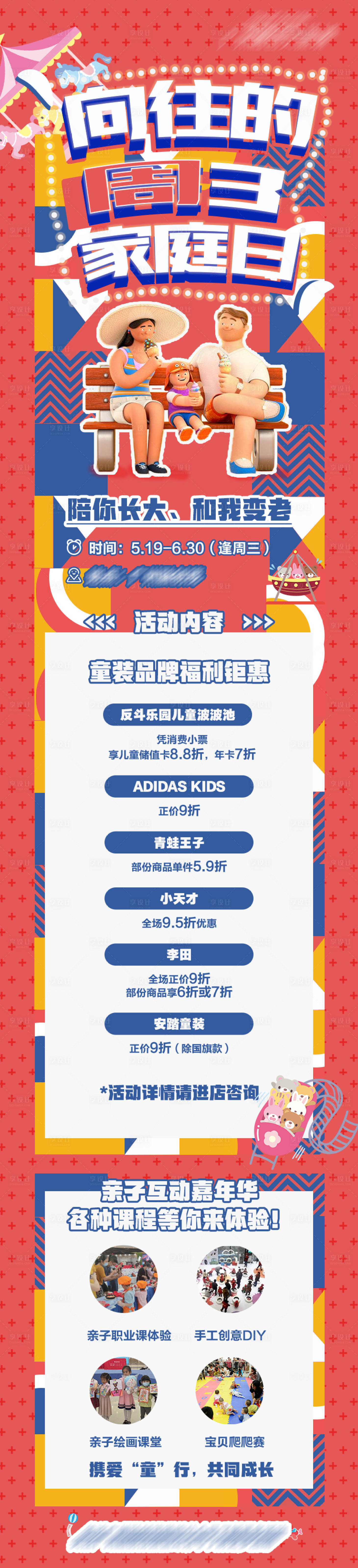 源文件下載【享設計】搜索編號：96870010417234597【童裝周三會員日促銷活動海報長圖】