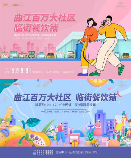 源文件下载【商业地产活动宣传海报展板】编号：79170010639108034