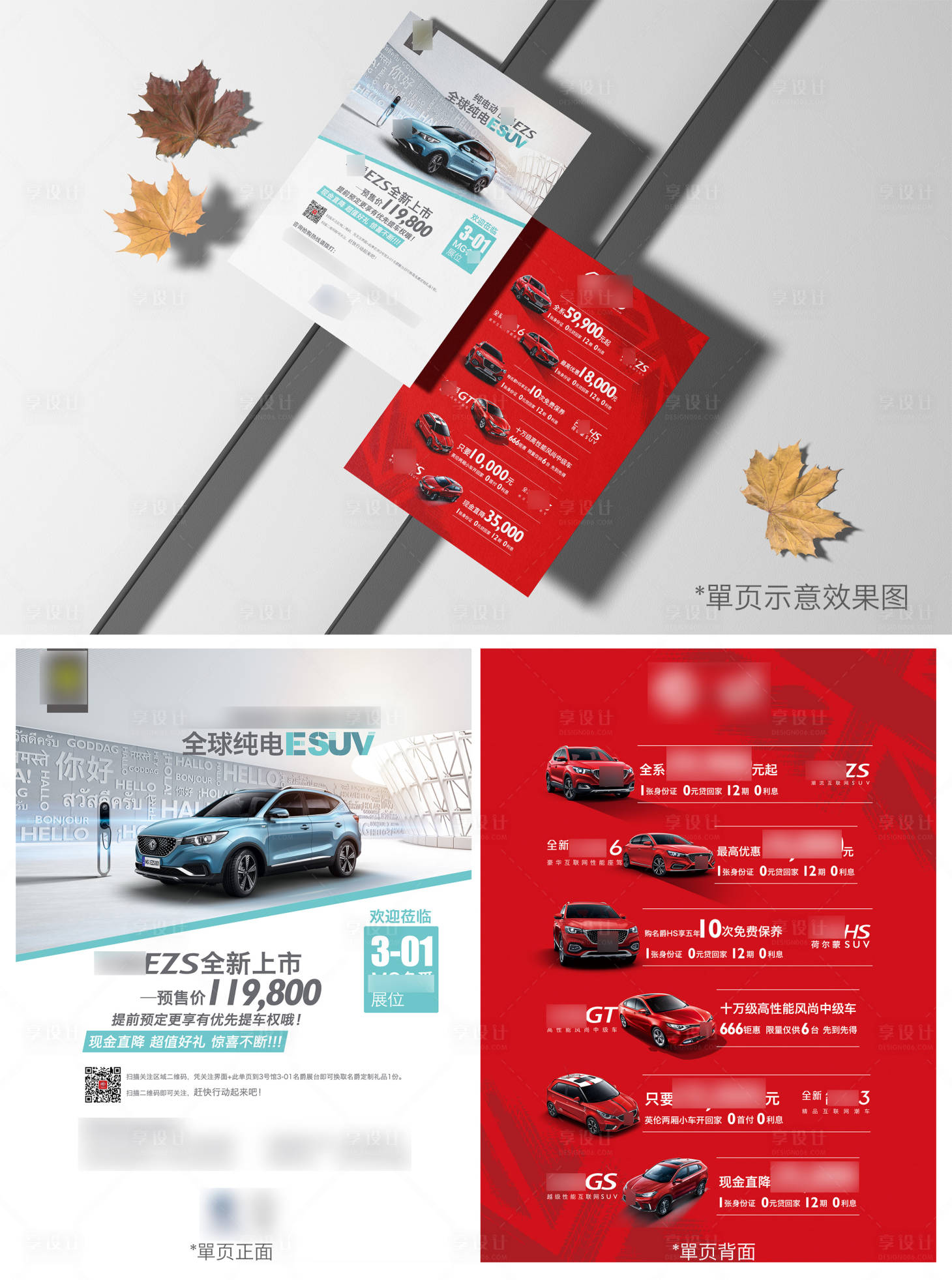 源文件下载【享设计】搜索编号：17930010656376608【汽车车展活动A4单页】