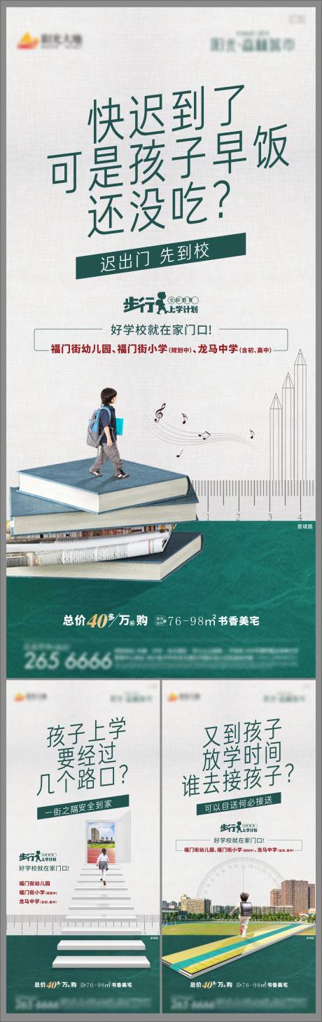 源文件下載【享設計】搜索編號：76980010798147442【地產學區價值點系列圖】