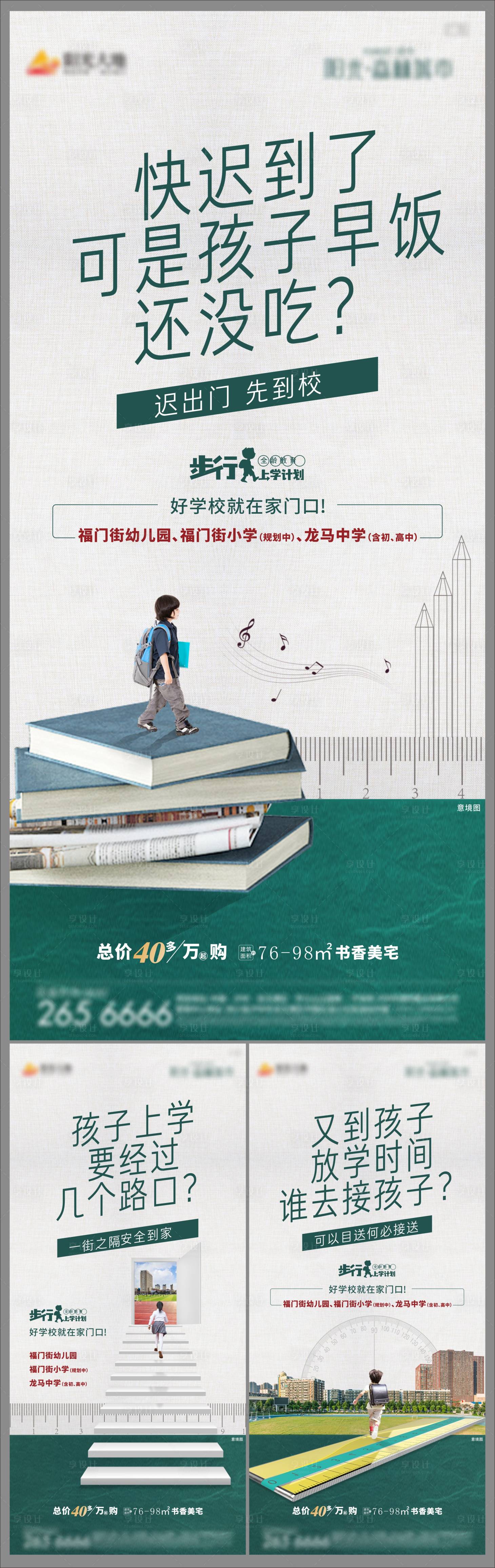 源文件下载【地产学区价值点系列图】编号：20220629165529580