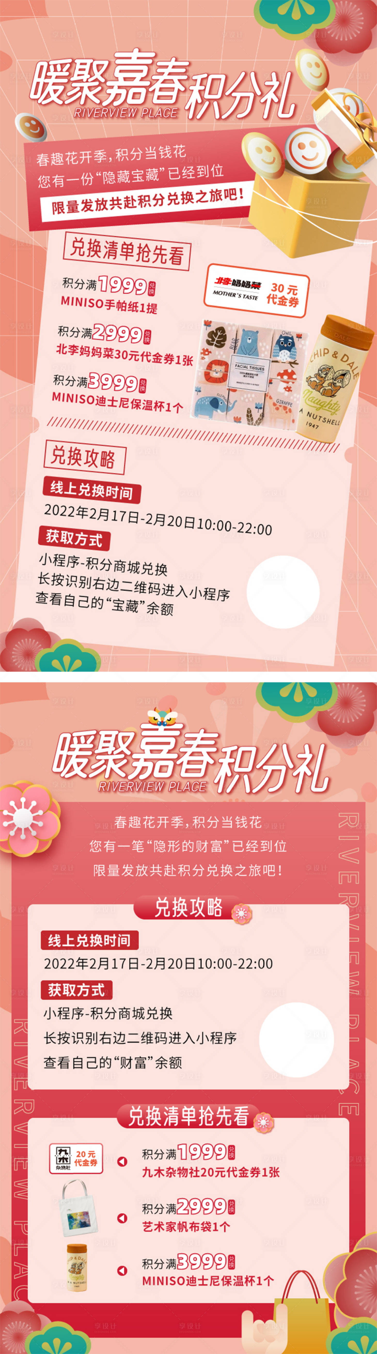 源文件下载【享设计】搜索编号：98600010787896494【积分兑换礼物喜庆系列海报】