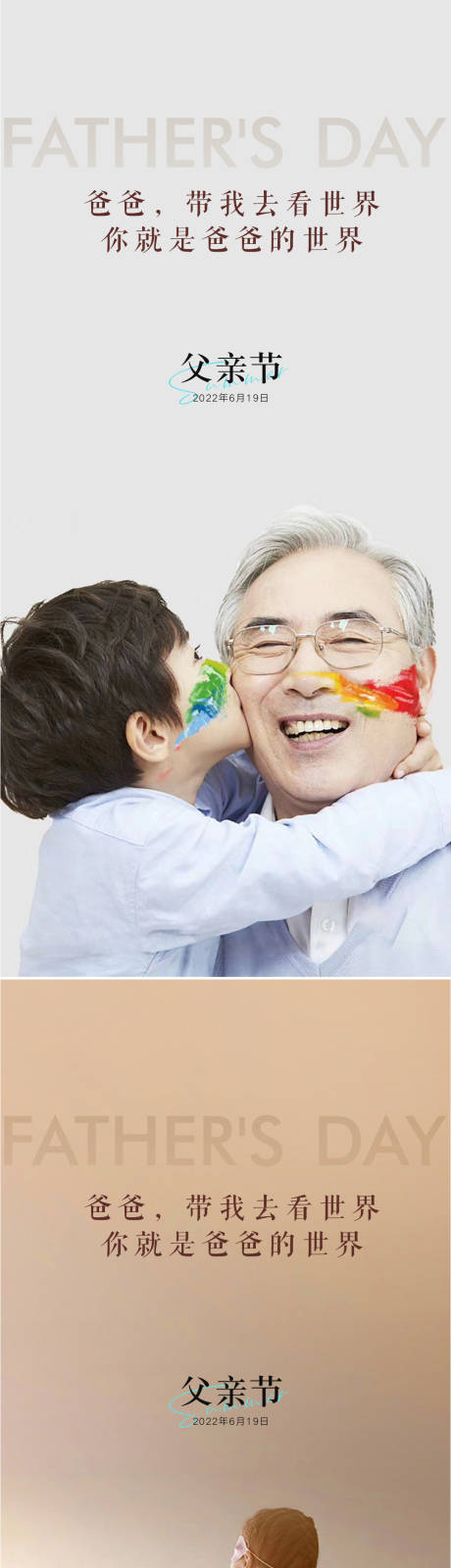 源文件下載【享設(shè)計】搜索編號：59840010348509727【父親節(jié)海報】