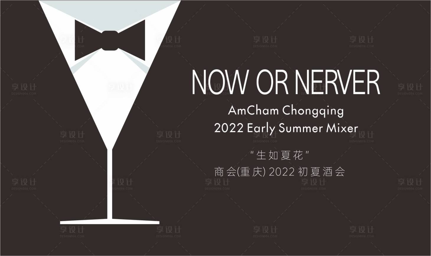 源文件下载【享设计】搜索编号：56270010427599344【酒会活动主画面】