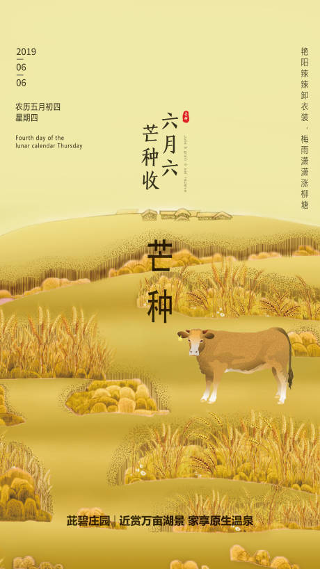 源文件下载【享设计】搜索编号：25620010717799708【芒种节气单图】