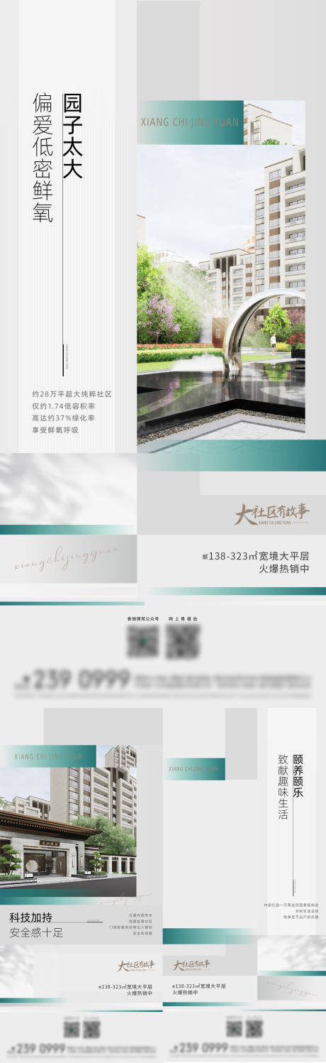 源文件下载【享设计】搜索编号：75850010462069311【地产社区价值刷屏】