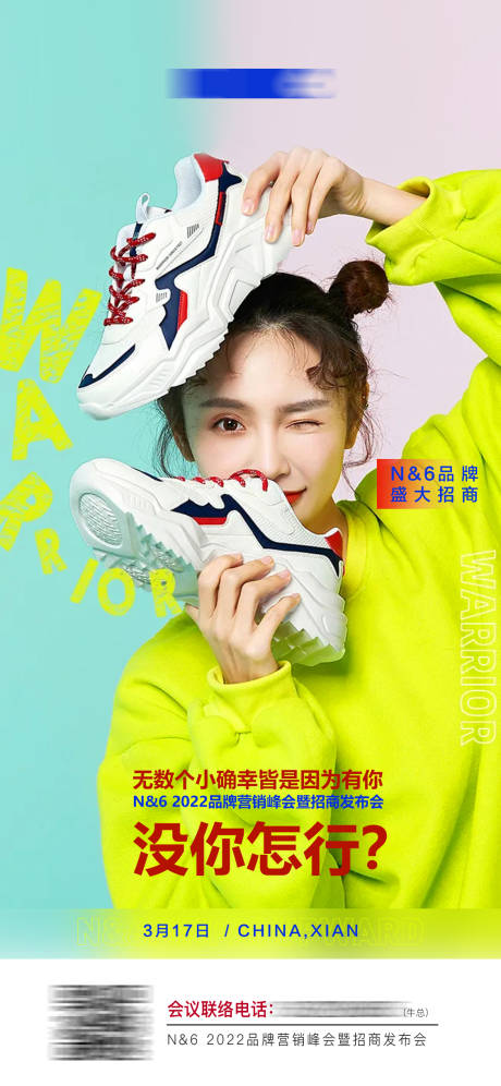 源文件下载【鞋子潮流酷炫会议品牌海报】编号：33880010509988157