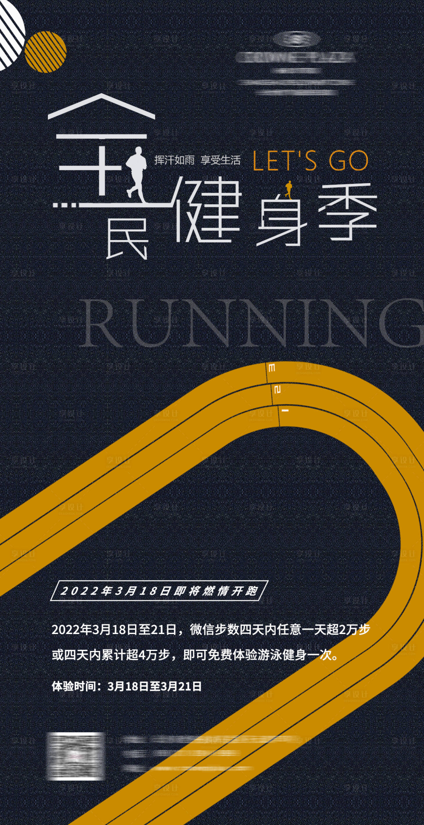 源文件下載【享設計】搜索編號：20620010523207829【健身海報】