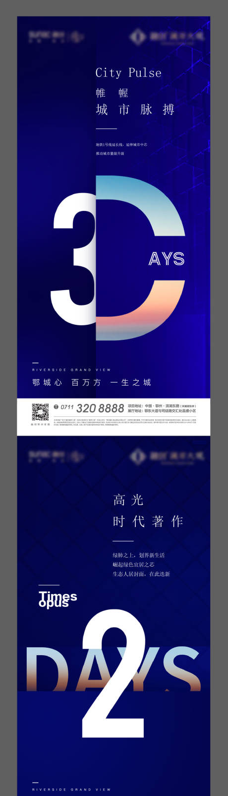 源文件下载【享设计】搜索编号：14350010388977912【地产倒计时海报】