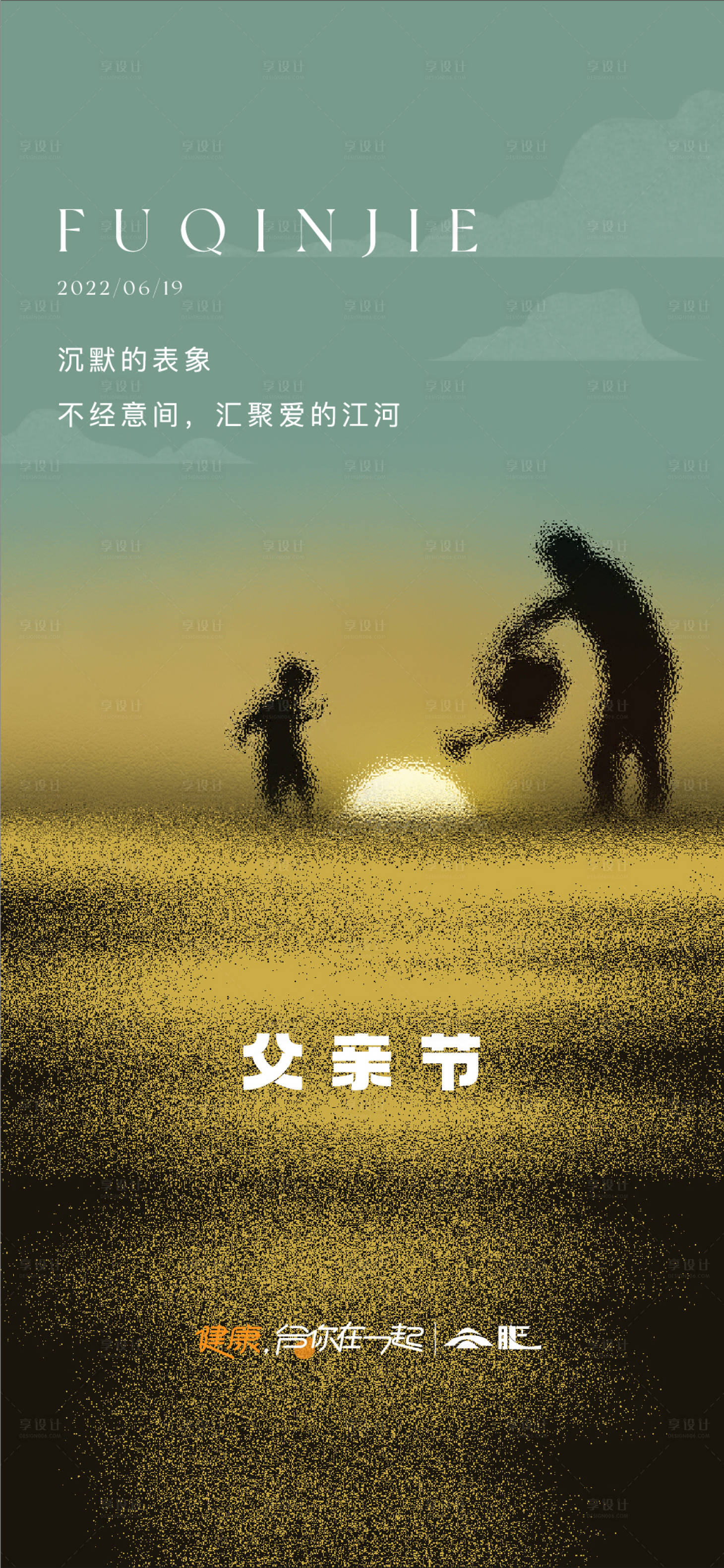 源文件下载【享设计】搜索编号：88930010569818311【地产父亲节 】