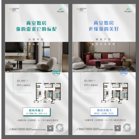 源文件下載【享設(shè)計(jì)】搜索編號(hào)：22930010669592246【地產(chǎn)戶型海報(bào)】