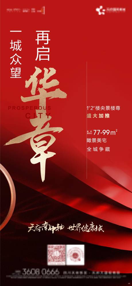源文件下载【地产红色加推单图】编号：90920010781976229