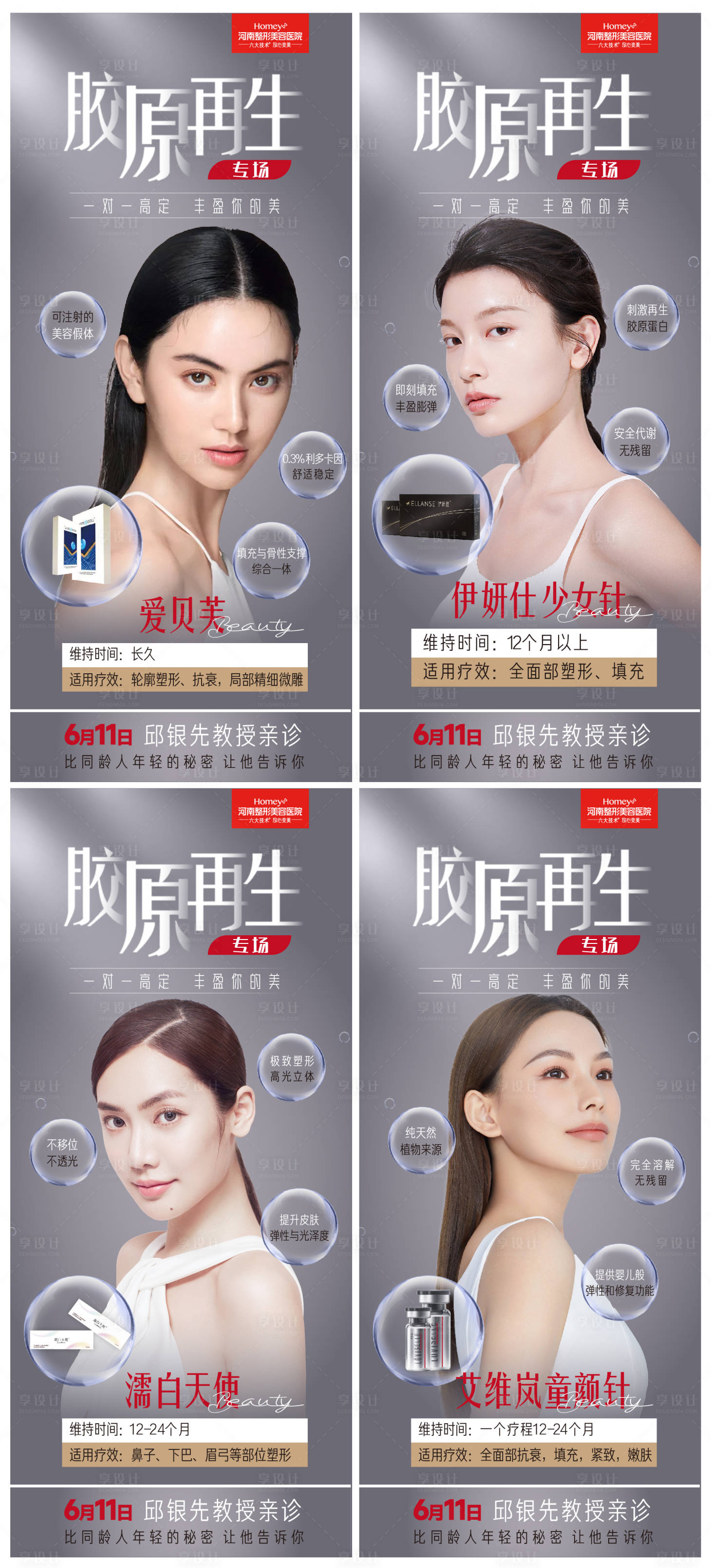 源文件下載【享設計】搜索編號：42930010384739545【醫美海報】