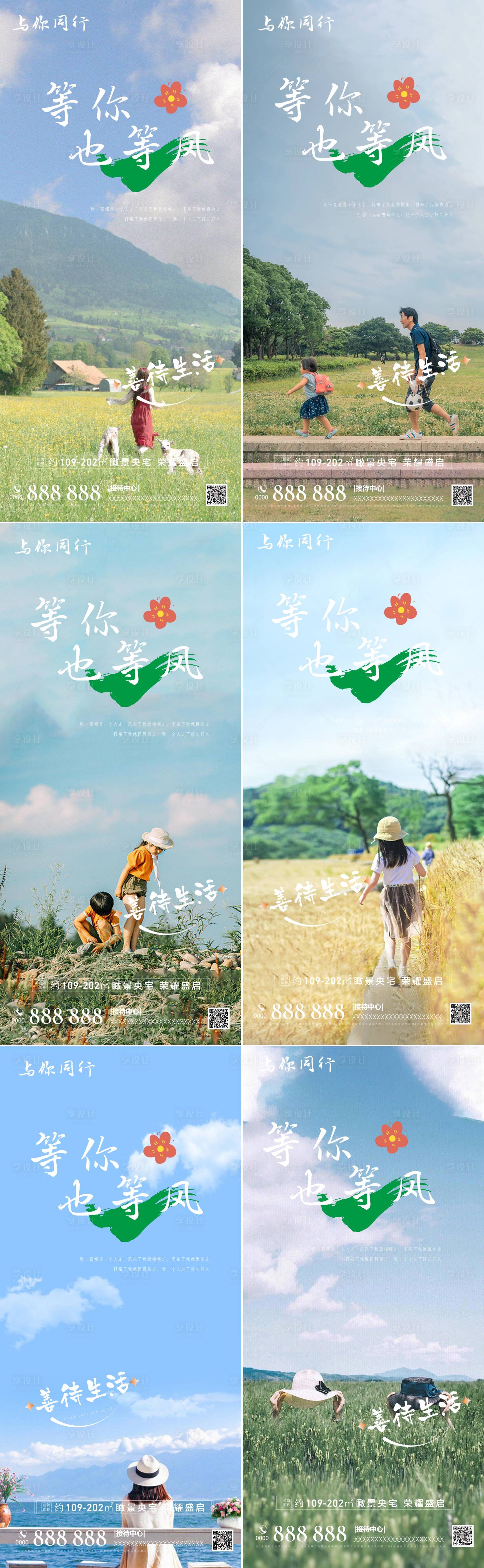 源文件下載【享設計】搜索編號：80350010762581928【房地產暖場活動】