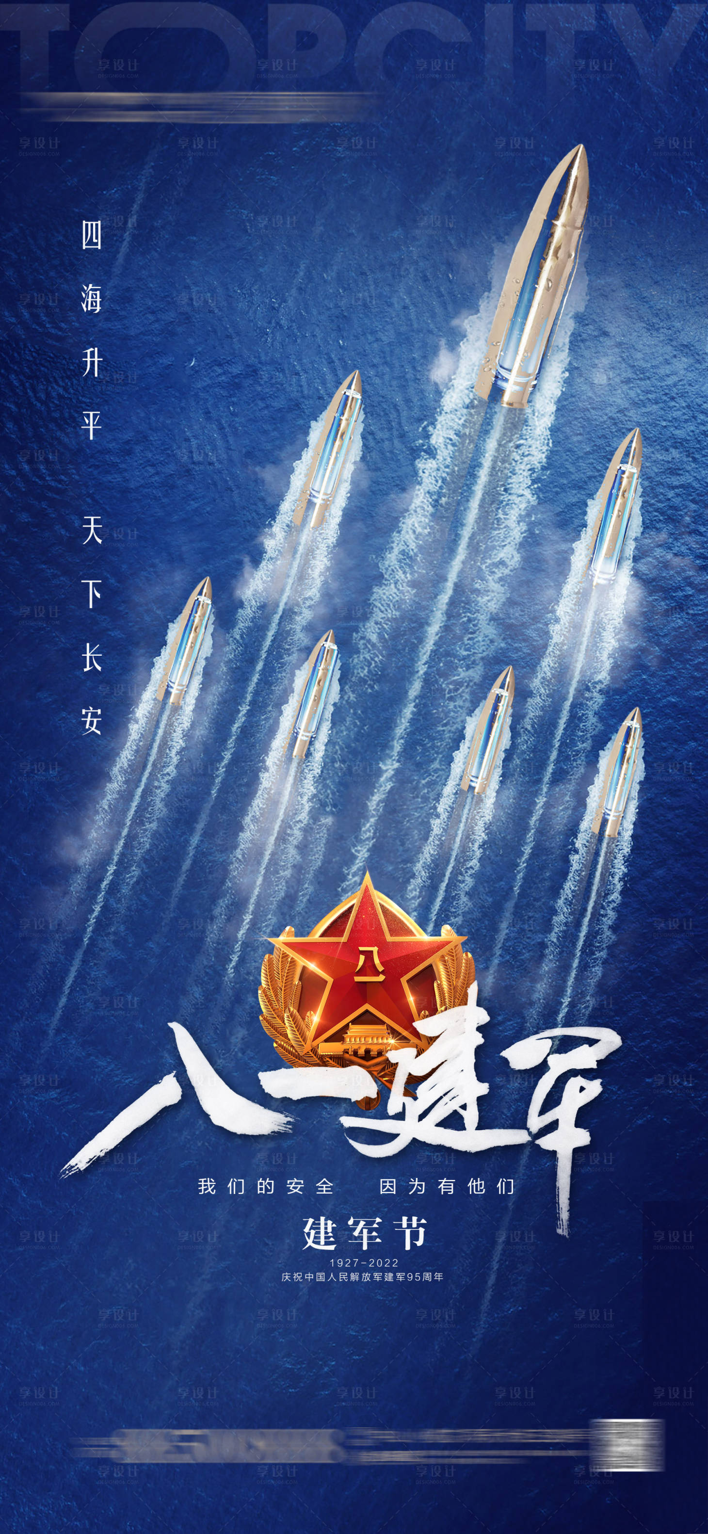 源文件下载【八一建军节七一建党节海报】编号：46740010823898363