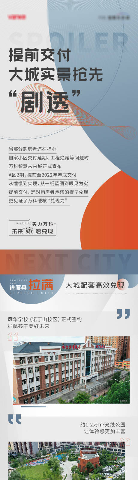 源文件下载【地产交付活动海报长图】编号：20220627103712138