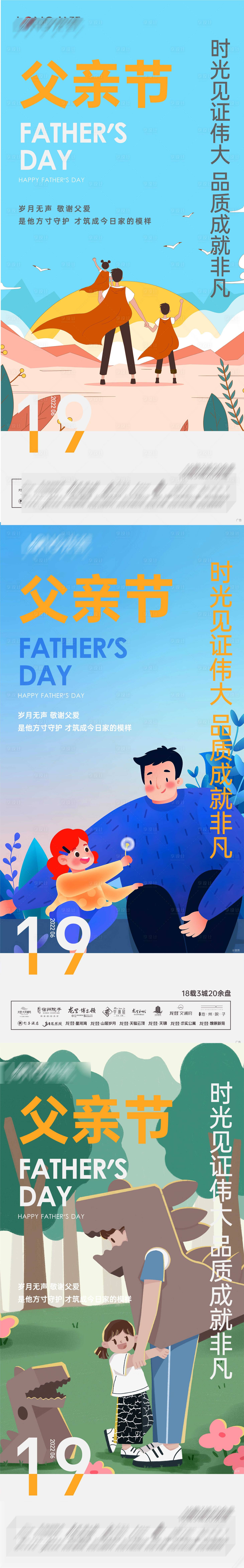 源文件下载【享设计】搜索编号：19200010587098146【父亲节节日海报】