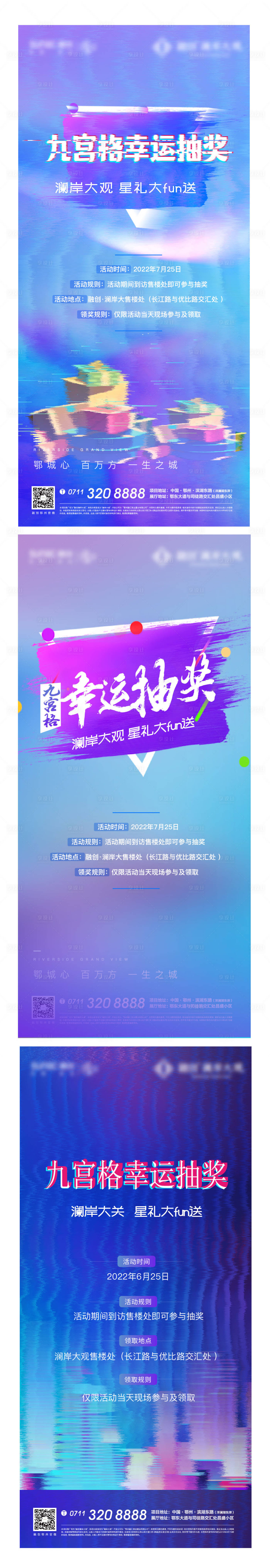 源文件下載【享設(shè)計(jì)】搜索編號(hào)：19420010354705025【地產(chǎn)抽獎(jiǎng)懸念幸運(yùn)獎(jiǎng)品彩色質(zhì)感】