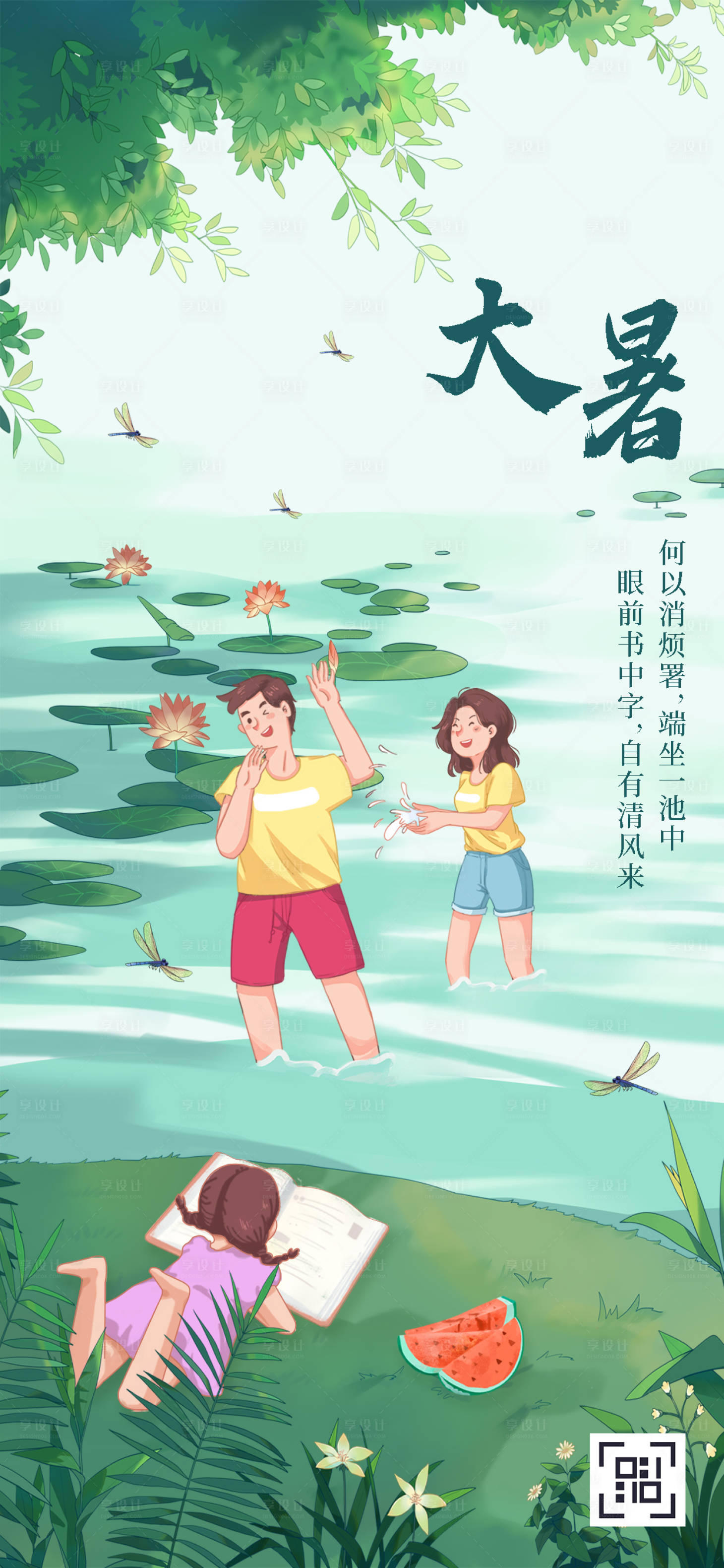 源文件下载【享设计】搜索编号：43510010577463170【手机全屏海报 】