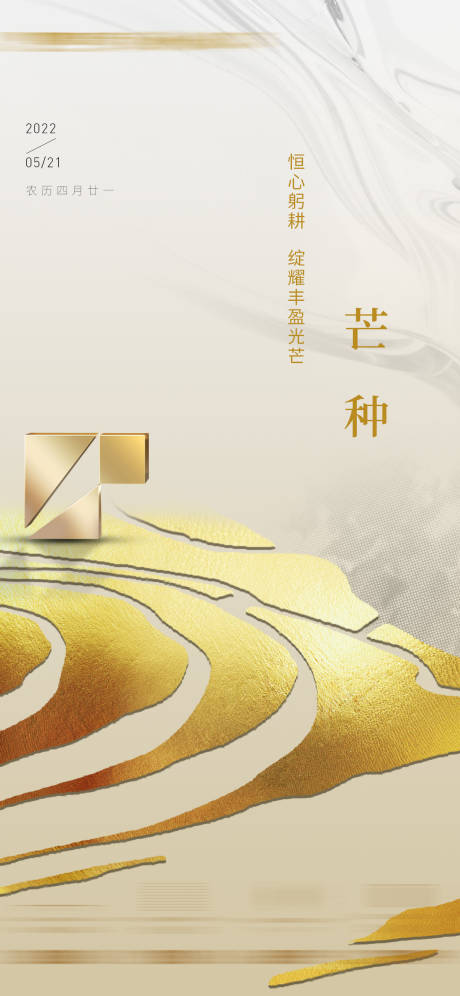 源文件下载【芒种节气海报】编号：60200010342322151