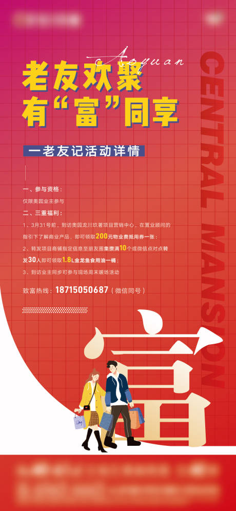 源文件下载【地产商业老友记海报】编号：46710010719908088