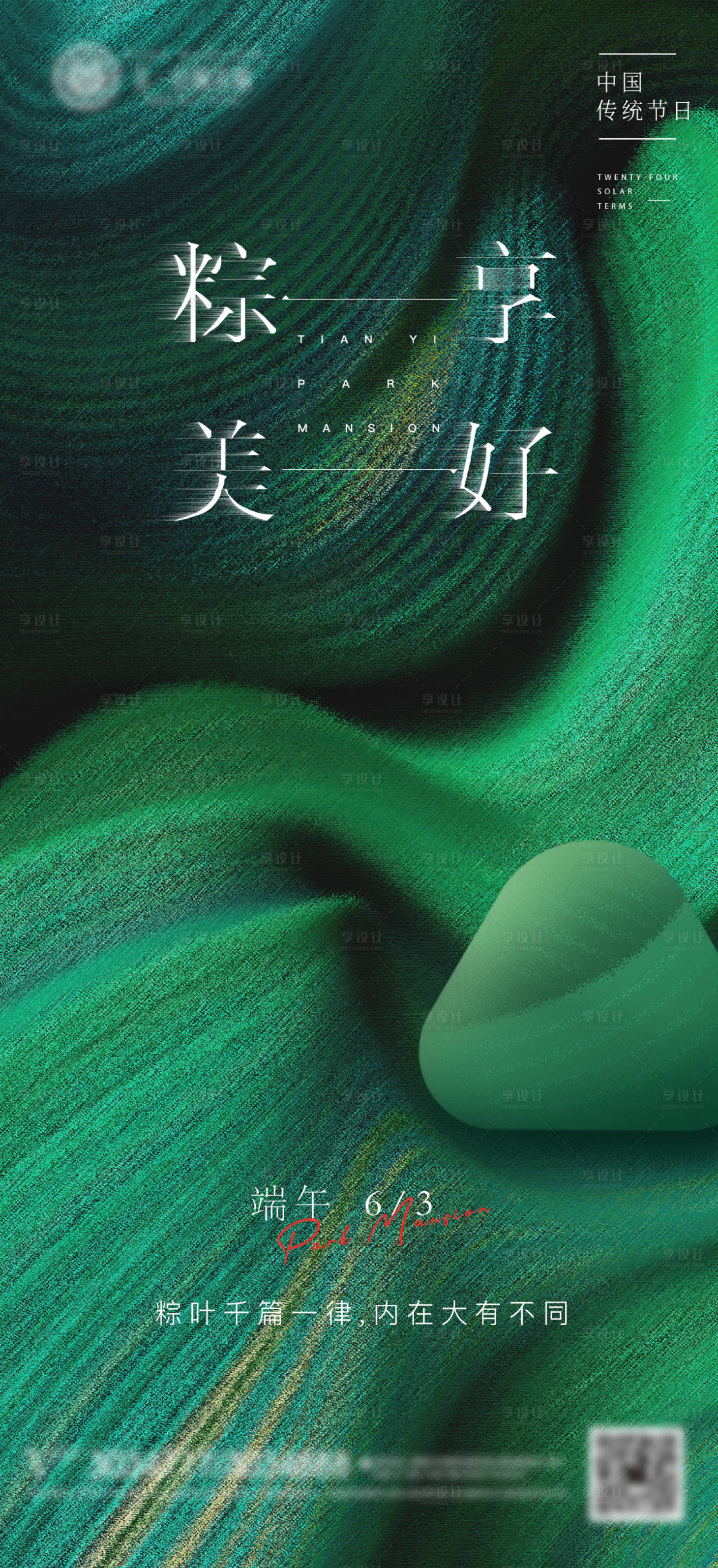 源文件下載【端午節抽象海報】編號：52010010313219937