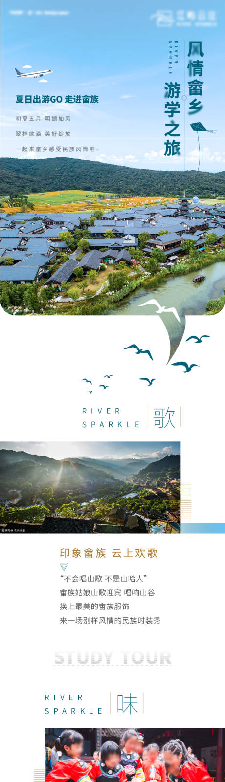 源文件下载【旅游长图】编号：70770010445316348