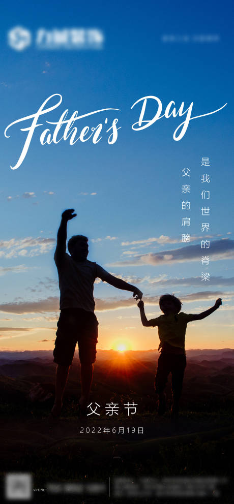 源文件下载【父亲节海报】编号：79080010593735749