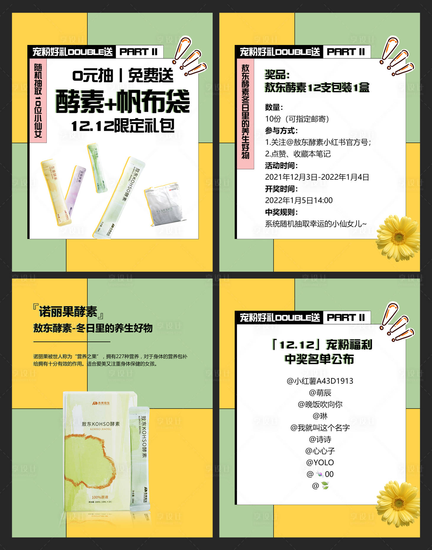 源文件下載【享設計】搜索編號：63740010769004949【線上抽獎活動雙十二系列海報】