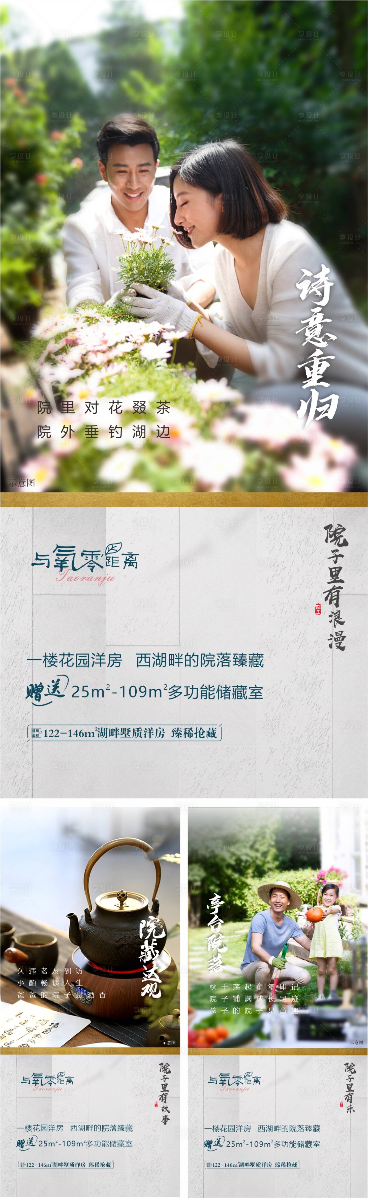 源文件下載【地產一樓花園院子系列海報】編號：78640010330016272