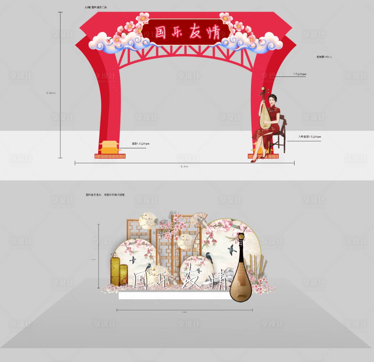 源文件下载【享设计】搜索编号：41090010321248591【音乐主题造型拱门打卡点】