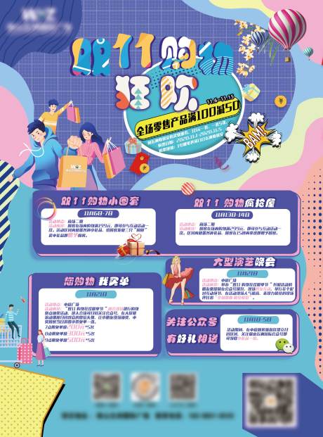 源文件下载【双11购物狂欢节宣传海报】编号：90660010764612746