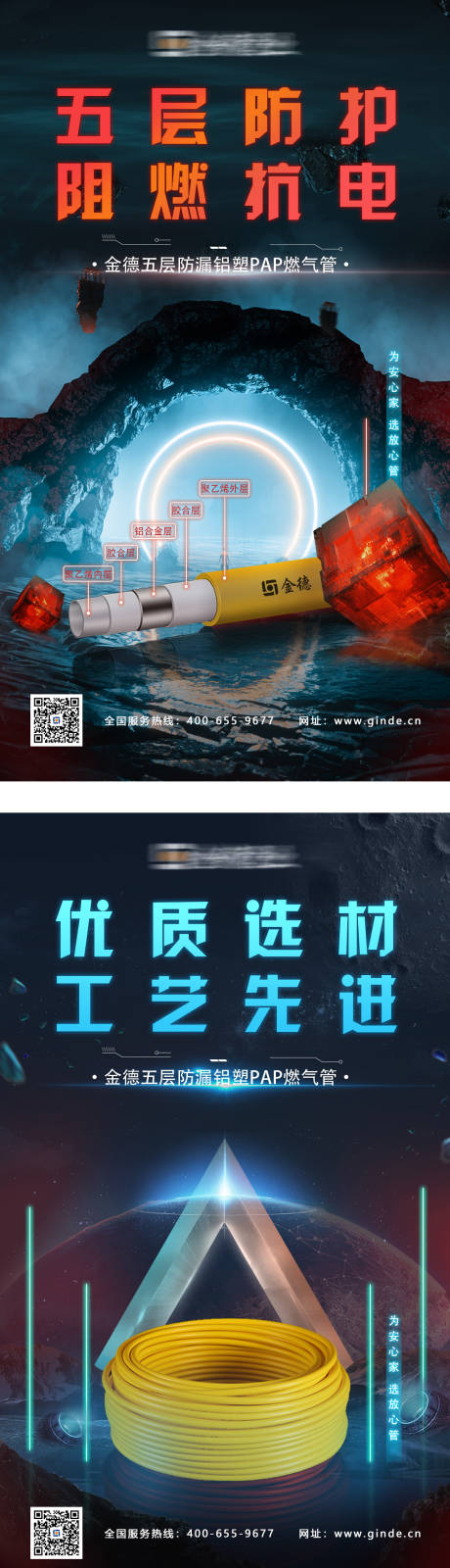 编号：20220616165938177【享设计】源文件下载-燃气管产品系列海报