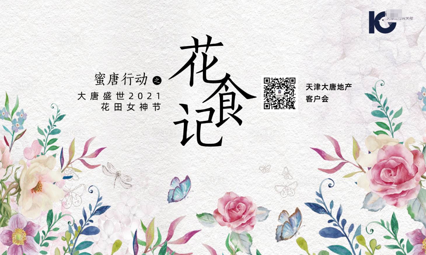 源文件下載【享設計】搜索編號：17100010816319239【閨蜜節】