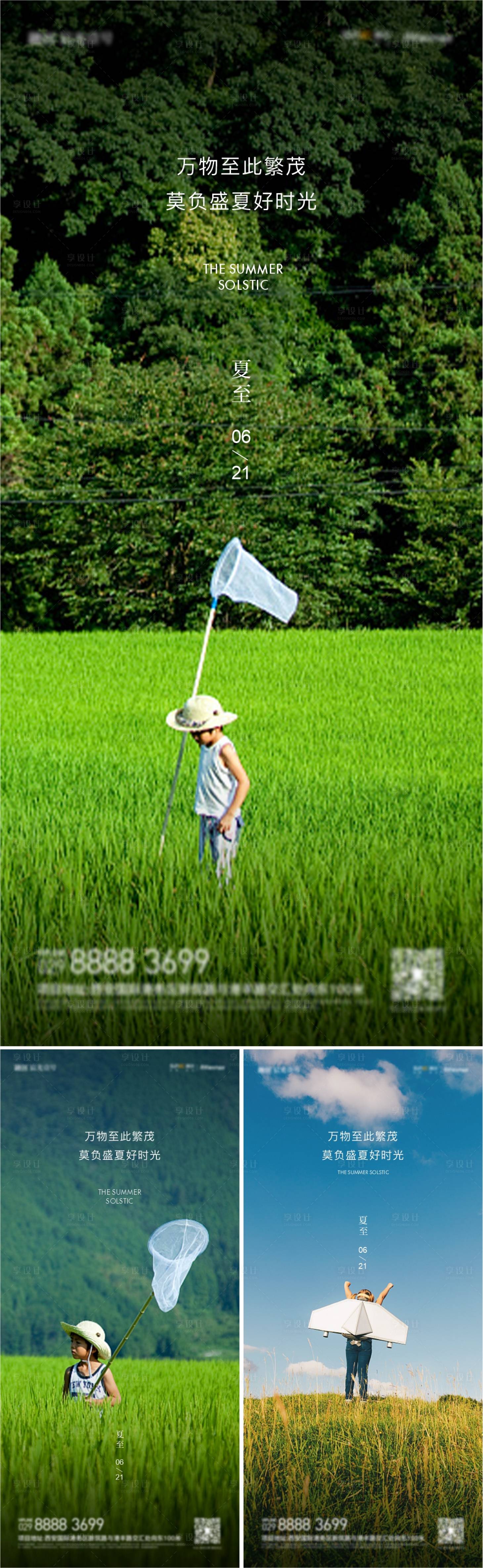 源文件下載【享設計】搜索編號：13310010551463944【夏至】