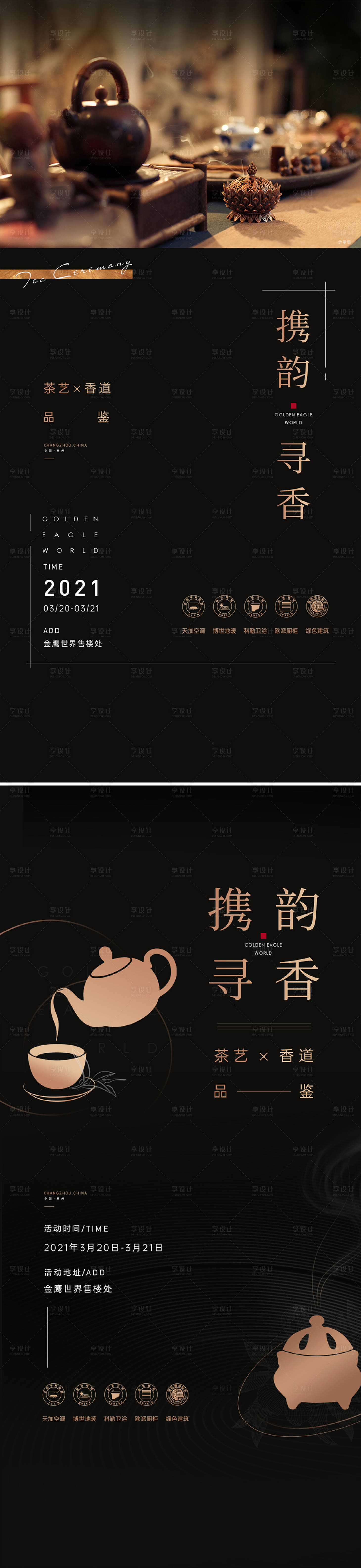 源文件下載【享設計】搜索編號：86210010813767051【香暖場刷屏】