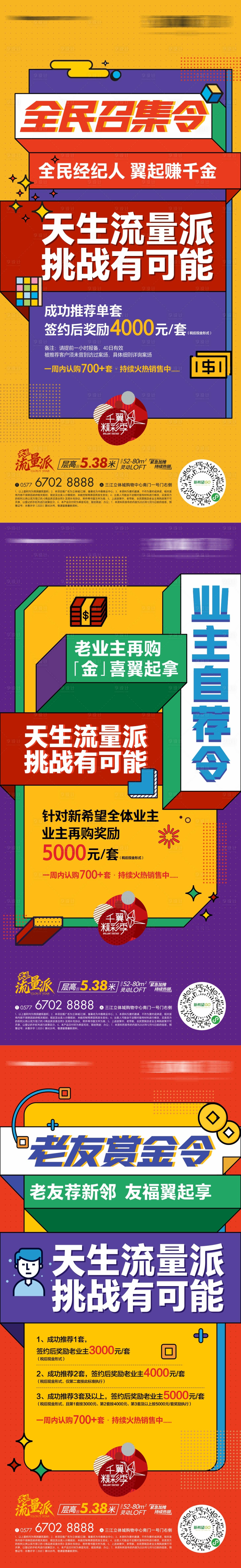 源文件下载【地产促销政策海报】编号：30770010619378088