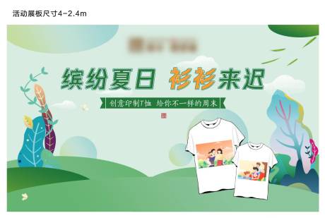 源文件下载【地产暖场活动衬衫DIY定制活动展板】编号：50020010634937870
