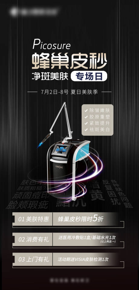 源文件下载【享设计】搜索编号：54830010646395908【医美海报】