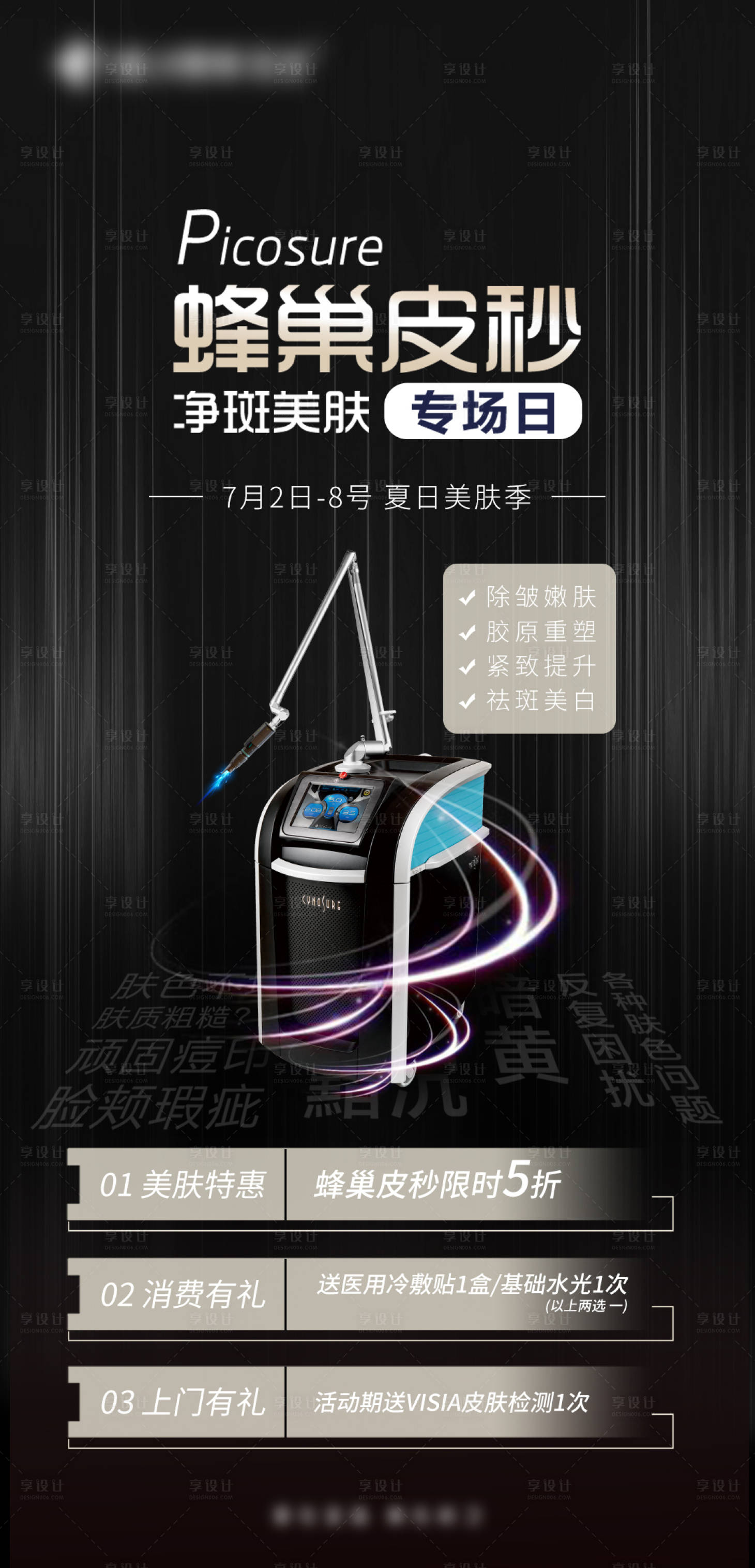 源文件下载【享设计】搜索编号：54830010646395908【医美海报】